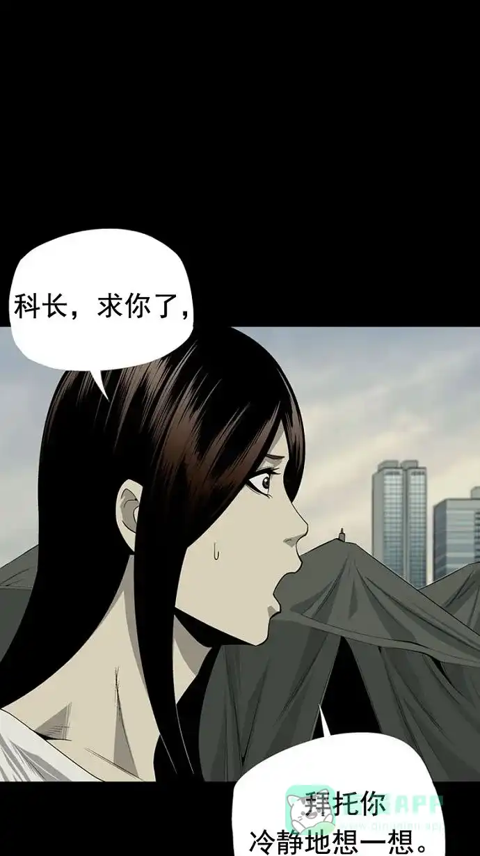 《虫穴》第31话 第2页