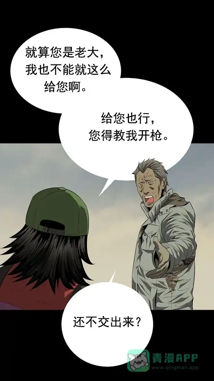 《虫穴》第31话 第51页