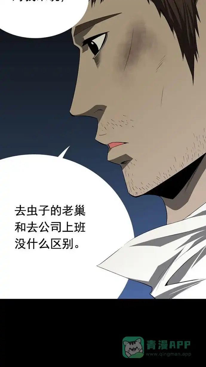 《虫穴》第31话 第22页