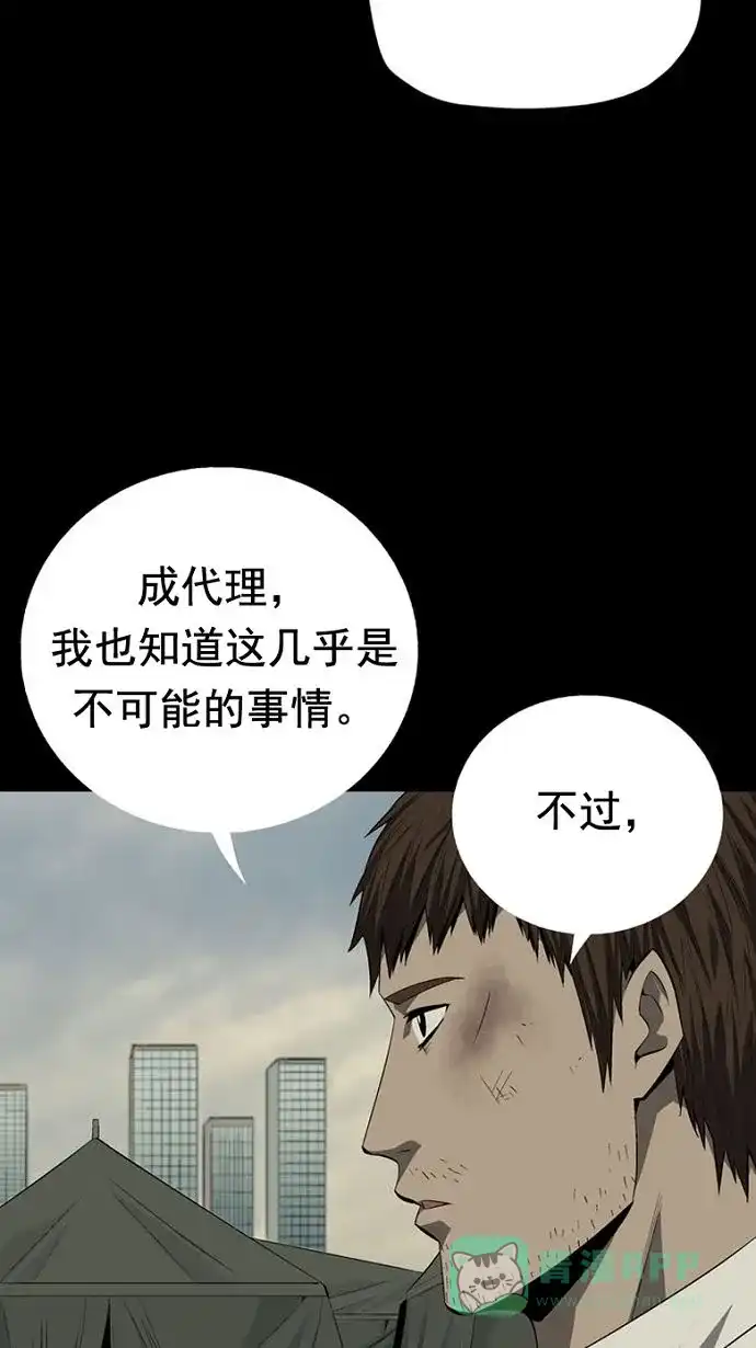 《虫穴》第31话 第3页