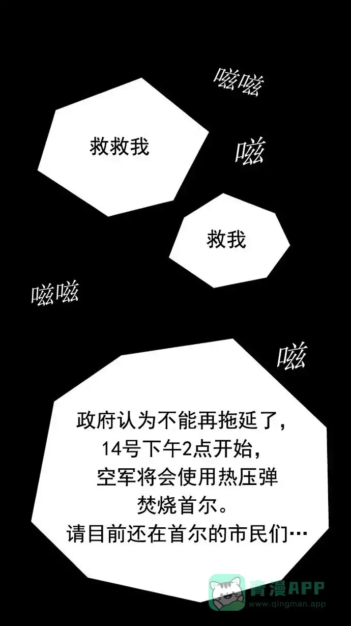 《虫穴》第31话 第64页