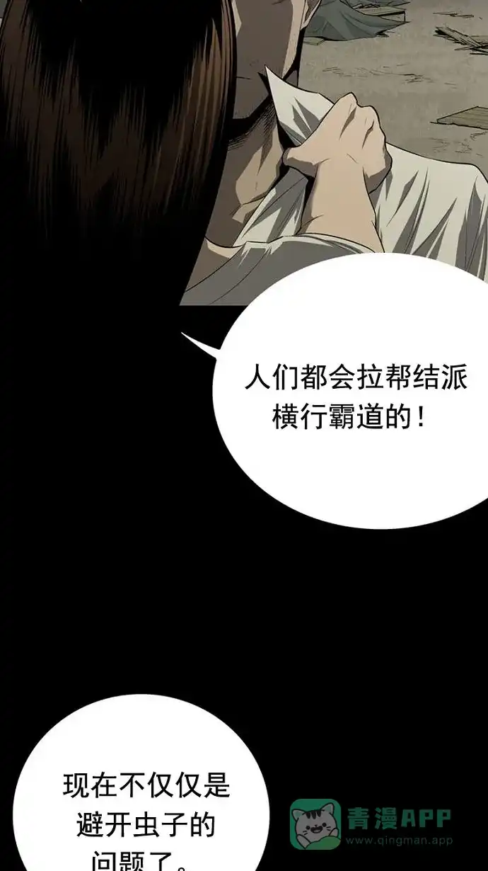 《虫穴》第31话 第17页
