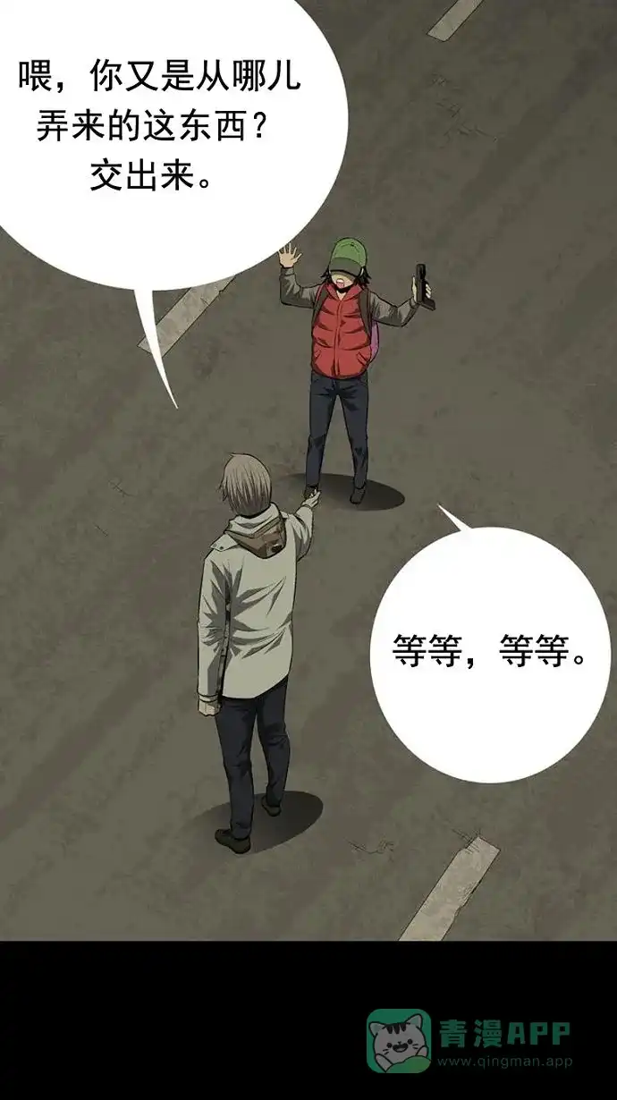 《虫穴》第31话 第50页