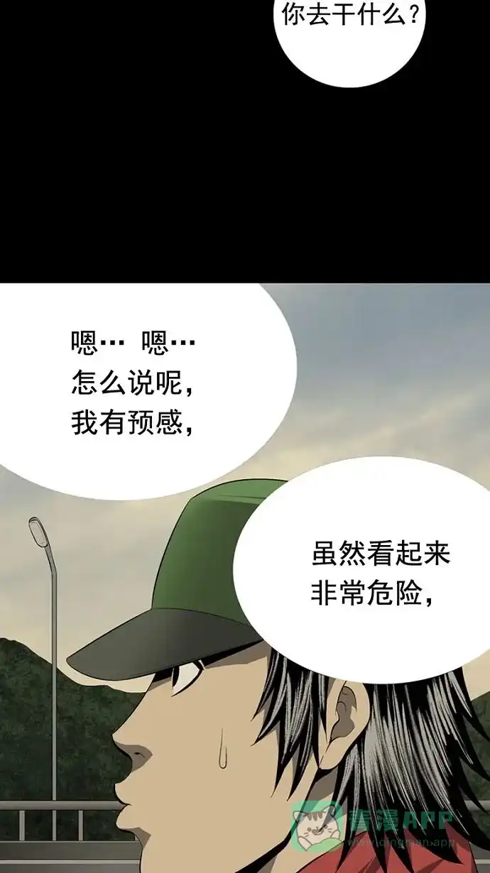 《虫穴》第31话 第56页