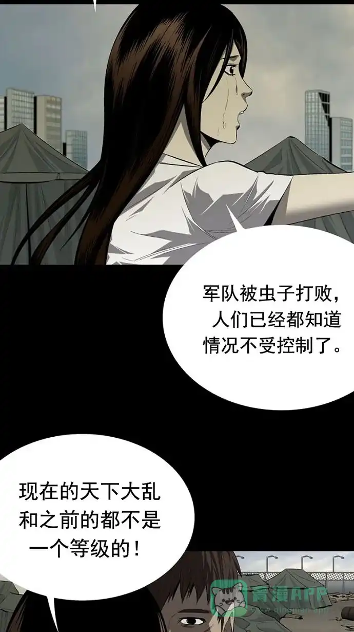 《虫穴》第31话 第16页