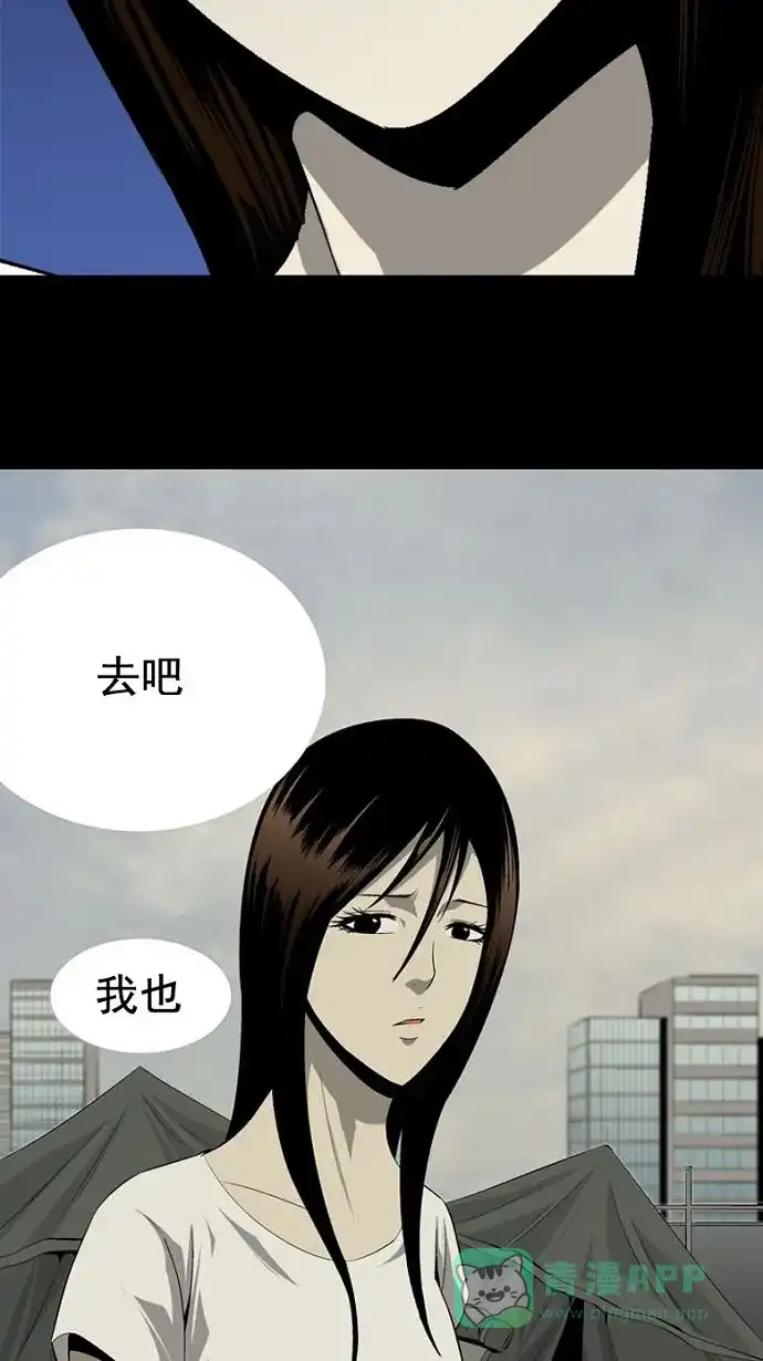 《虫穴》第31话 第33页