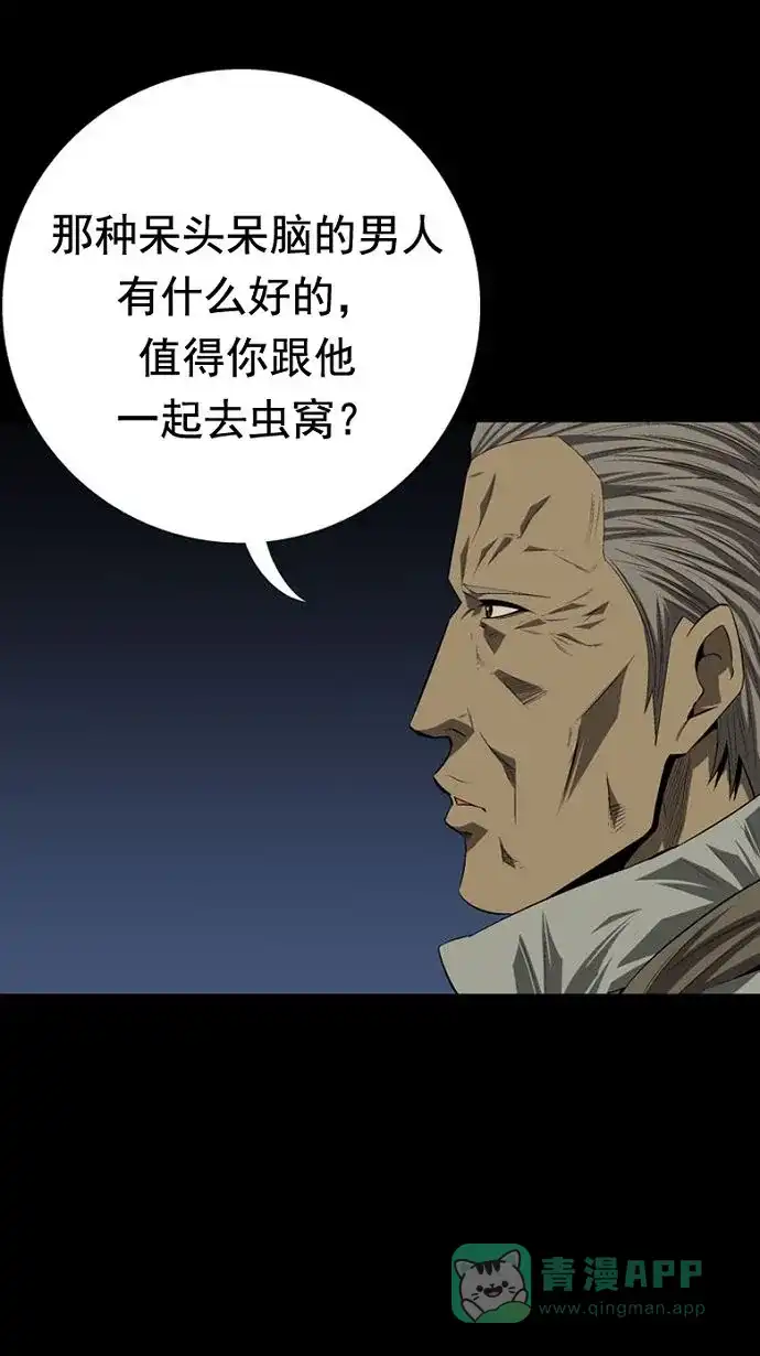 《虫穴》第31话 第43页