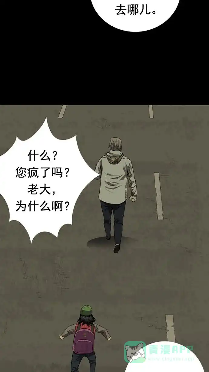 《虫穴》第31话 第53页