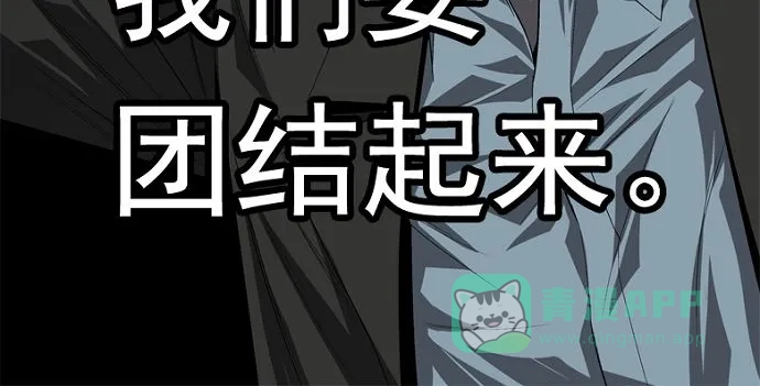 《虫穴》第31话 第68页