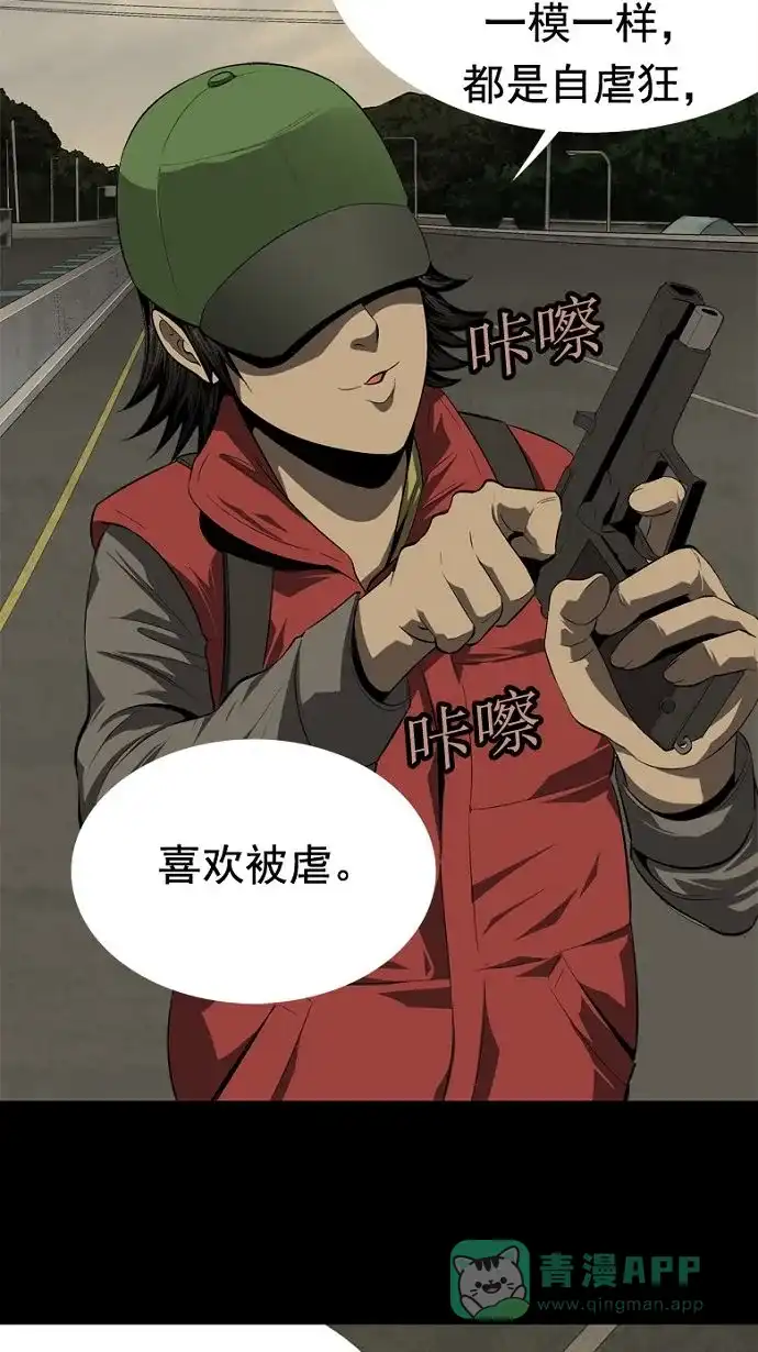 《虫穴》第31话 第49页
