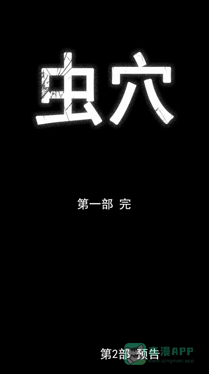 《虫穴》第31话 第62页