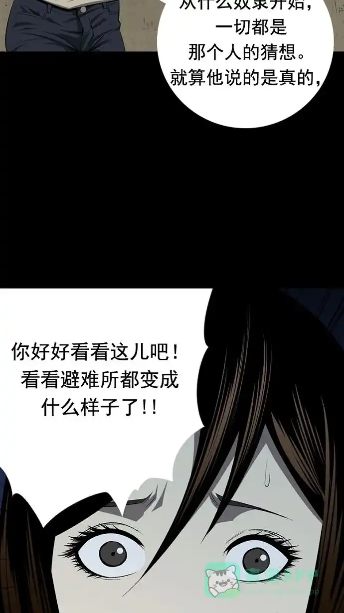 《虫穴》第31话 第6页