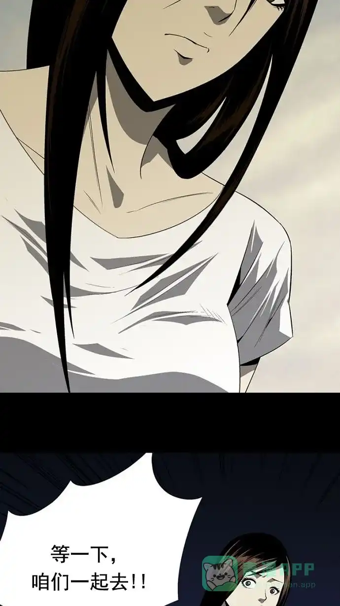 《虫穴》第31话 第28页