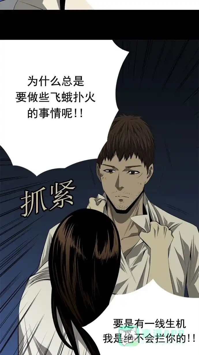 《虫穴》第31话 第12页