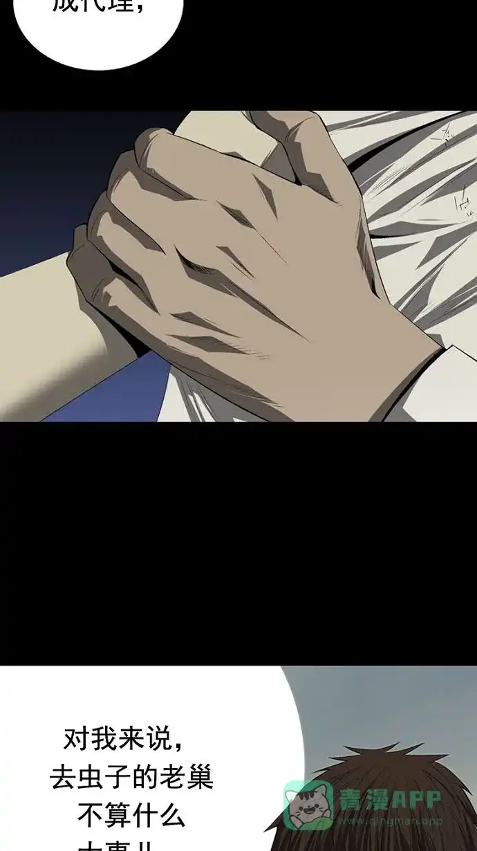 《虫穴》第31话 第20页