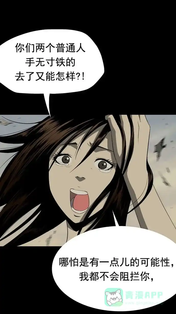 《虫穴》第31话 第10页