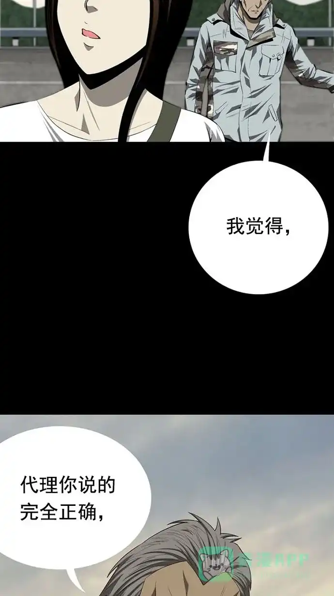 《虫穴》第31话 第40页