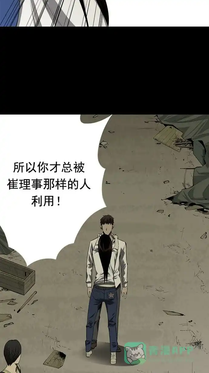 《虫穴》第31话 第13页