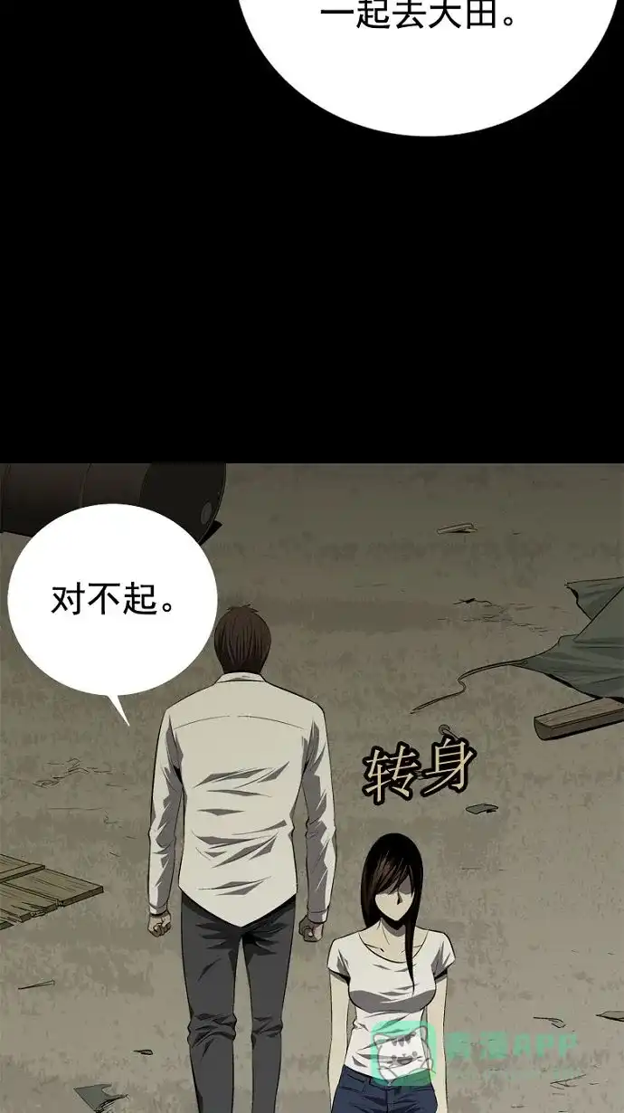 《虫穴》第31话 第25页