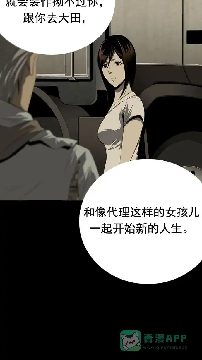 《虫穴》第31话 第42页