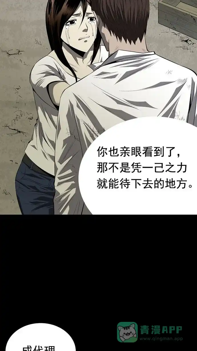 《虫穴》第31话 第19页