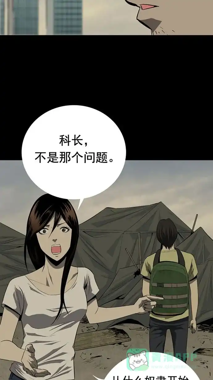 《虫穴》第31话 第5页