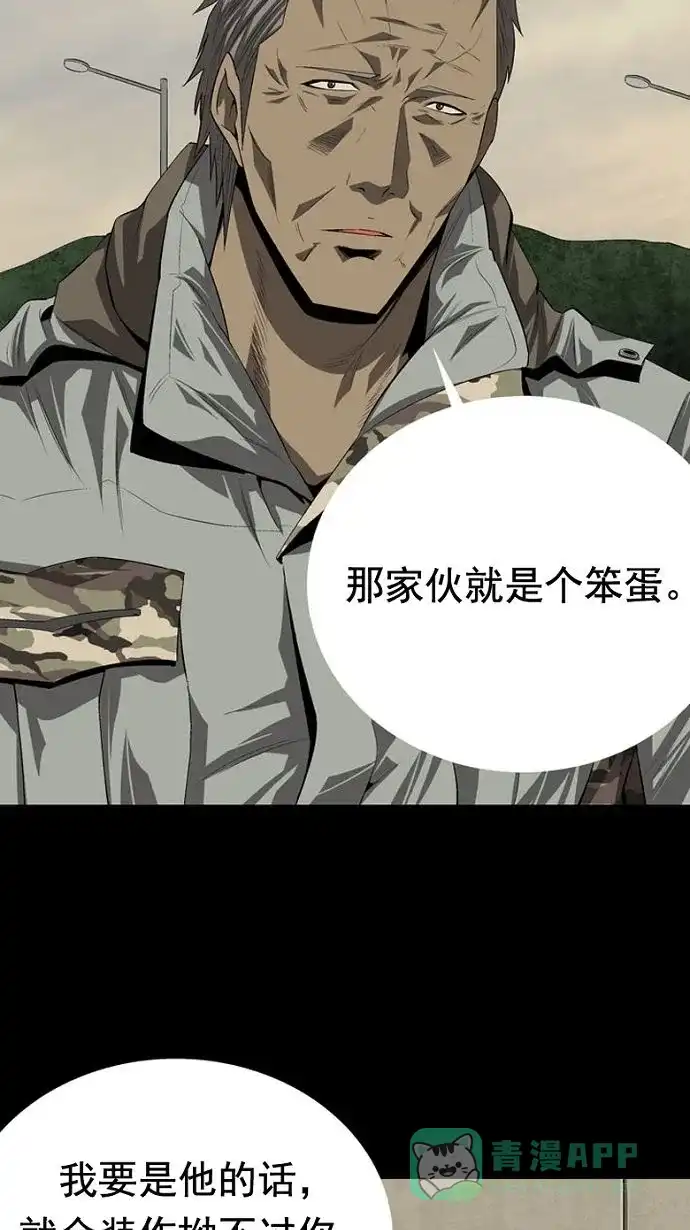 《虫穴》第31话 第41页