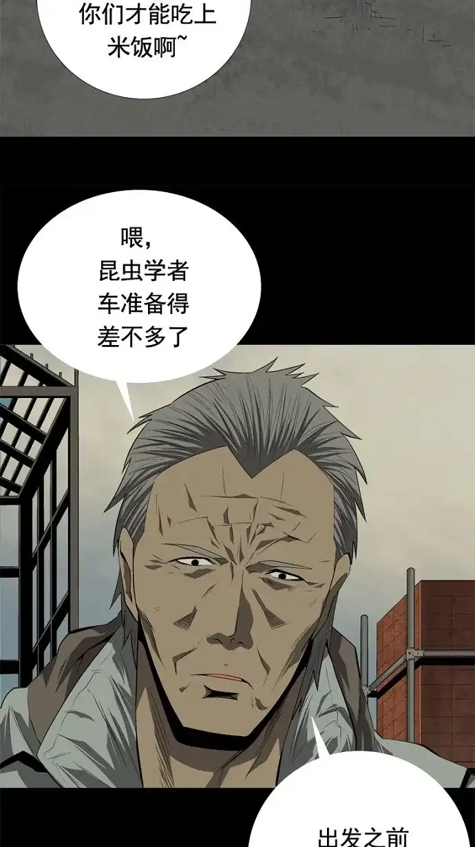 《虫穴》第32话 第47页