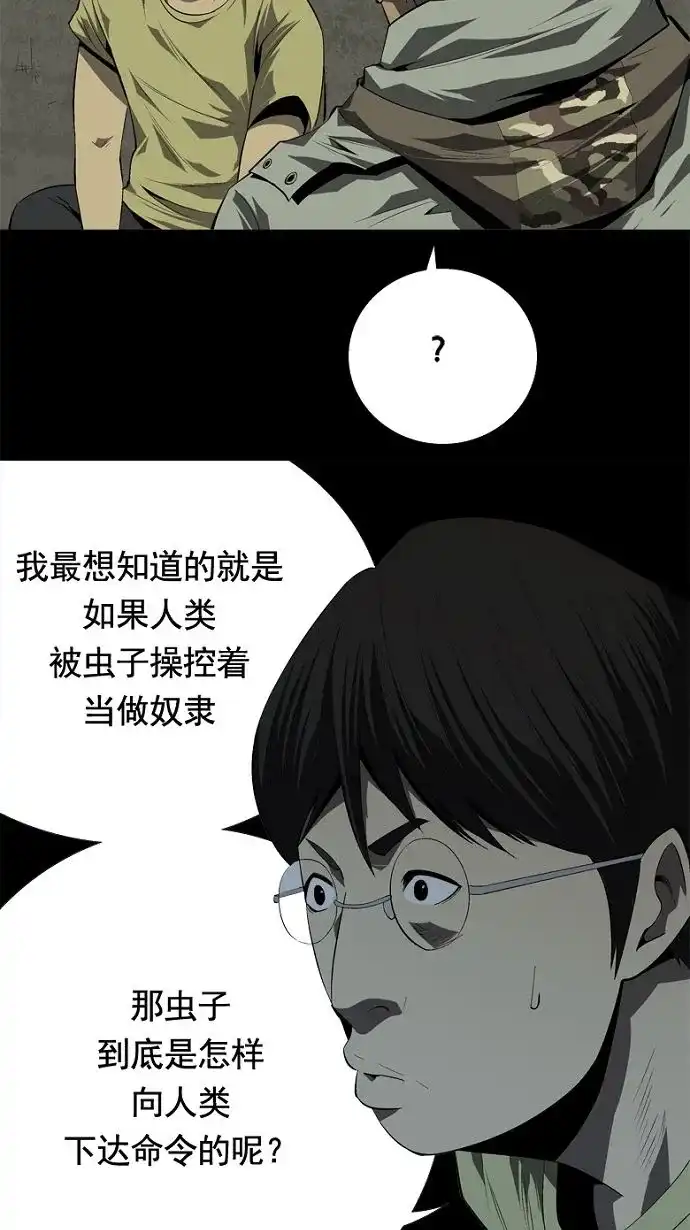 《虫穴》第32话 第59页