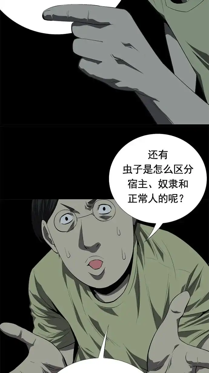 《虫穴》第32话 第60页