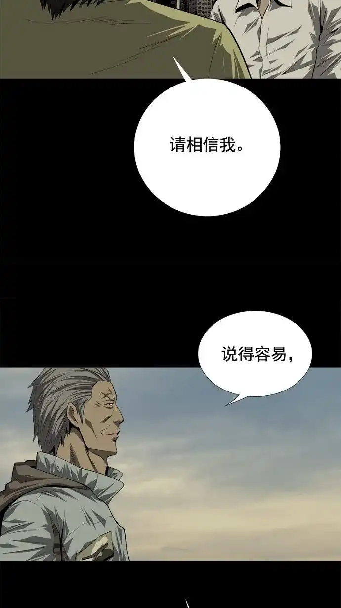 《虫穴》第32话 第57页