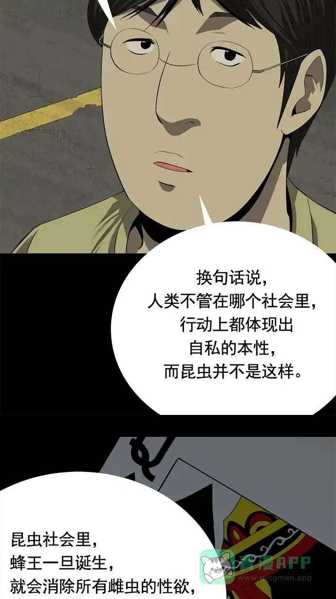 《虫穴》第32话 第51页
