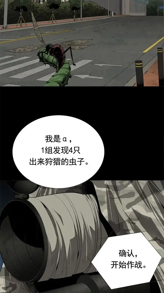 《虫穴》第32话 第15页