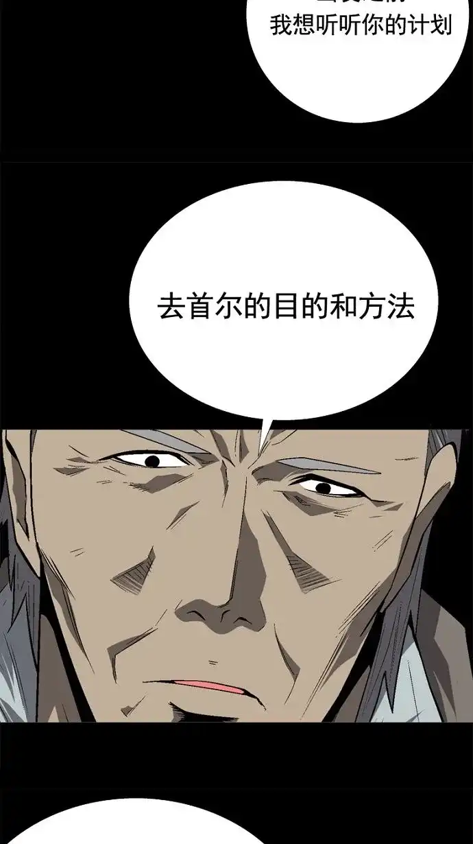 《虫穴》第32话 第48页