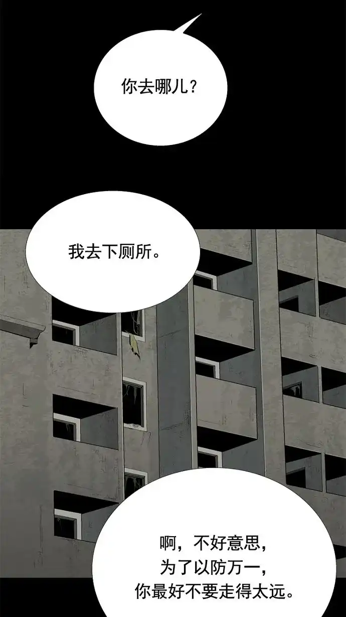 《虫穴》第32话 第63页
