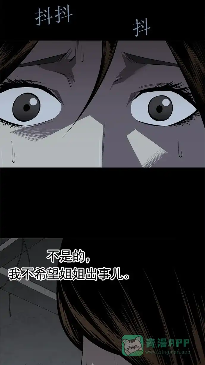 《虫穴》第33话 第7页