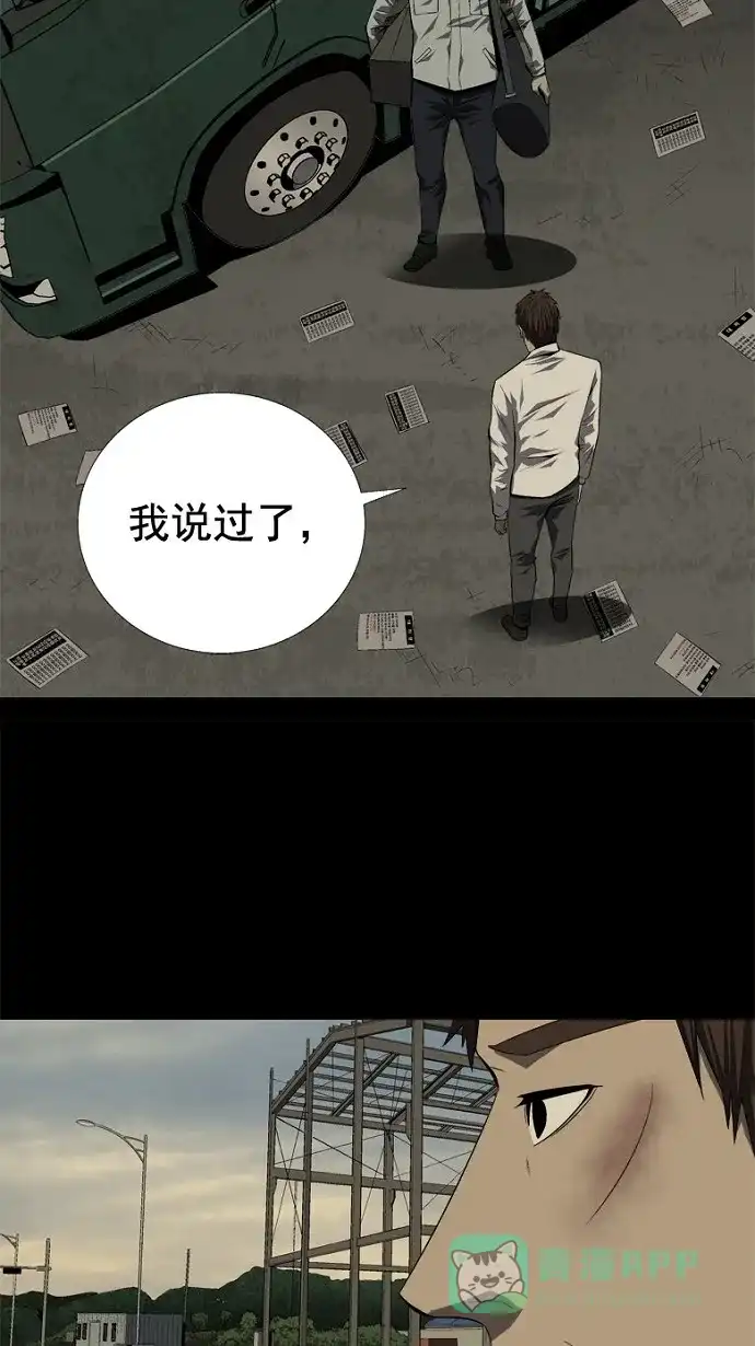 《虫穴》第33话 第37页