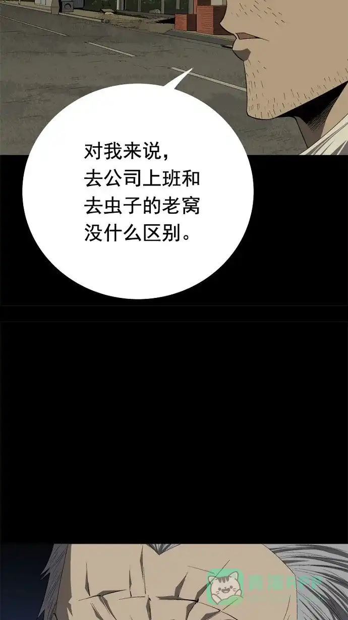 《虫穴》第33话 第38页