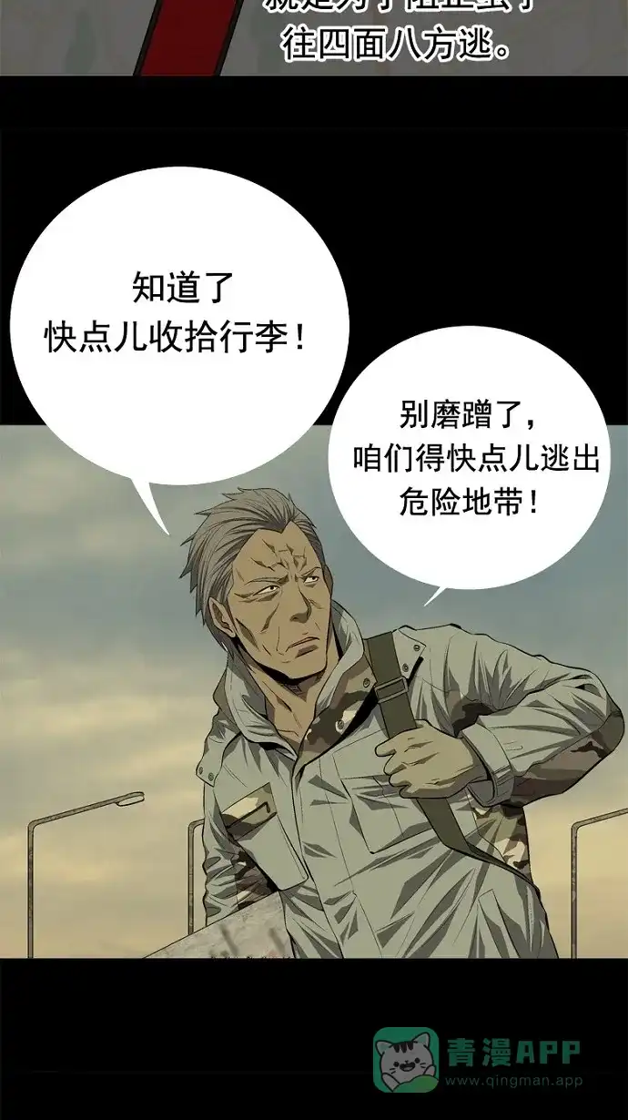 《虫穴》第33话 第24页
