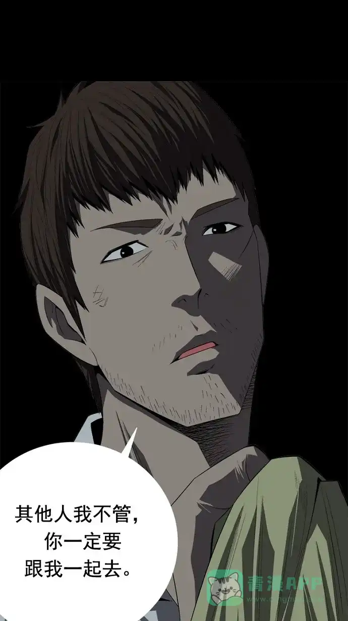 《虫穴》第33话 第52页