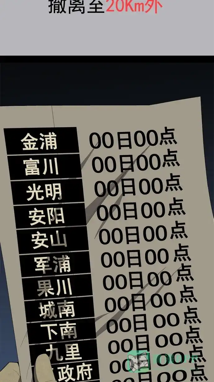 《虫穴》第33话 第20页
