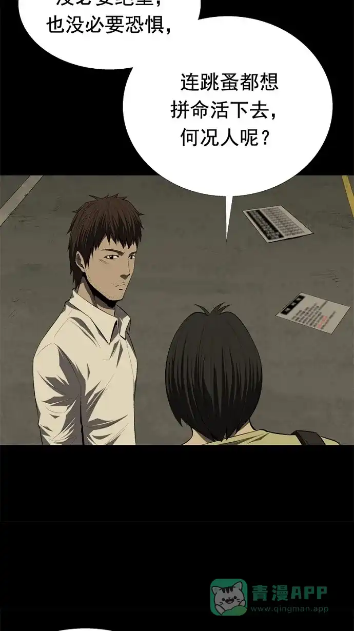 《虫穴》第33话 第47页