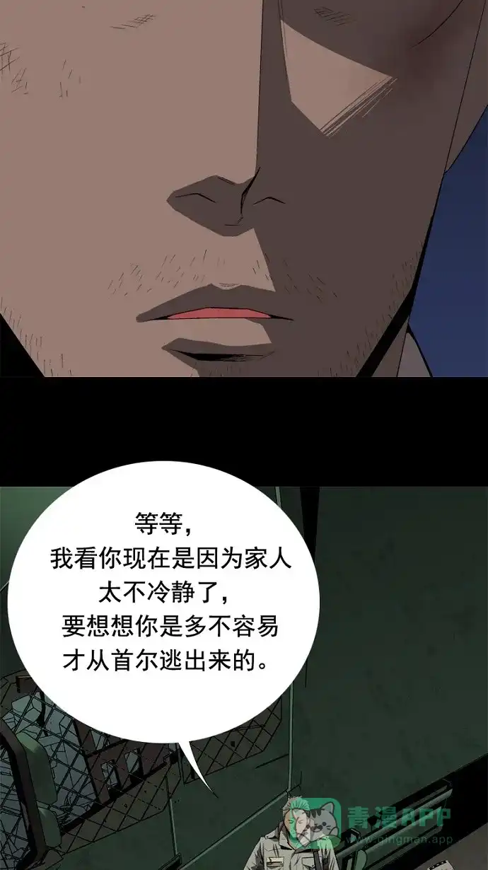 《虫穴》第33话 第36页