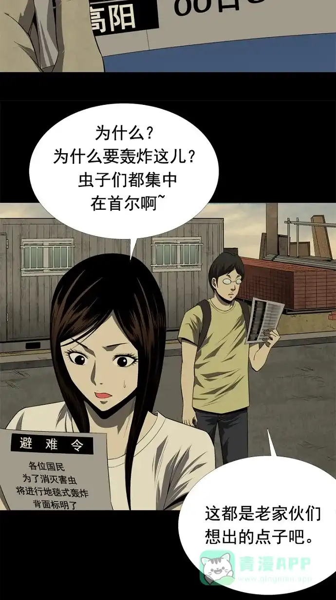 《虫穴》第33话 第21页