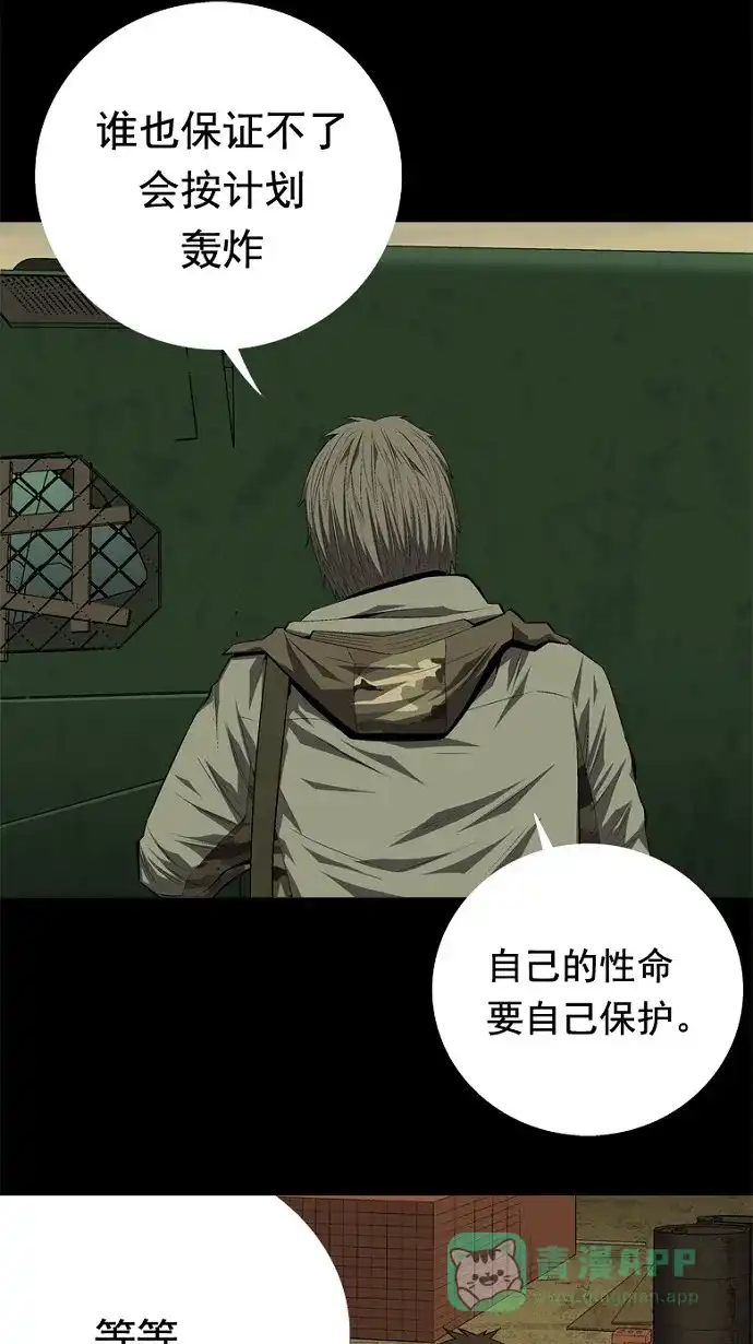 《虫穴》第33话 第25页