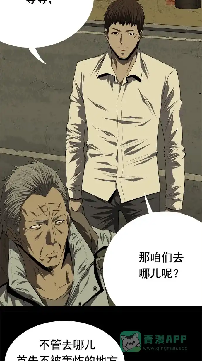 《虫穴》第33话 第26页