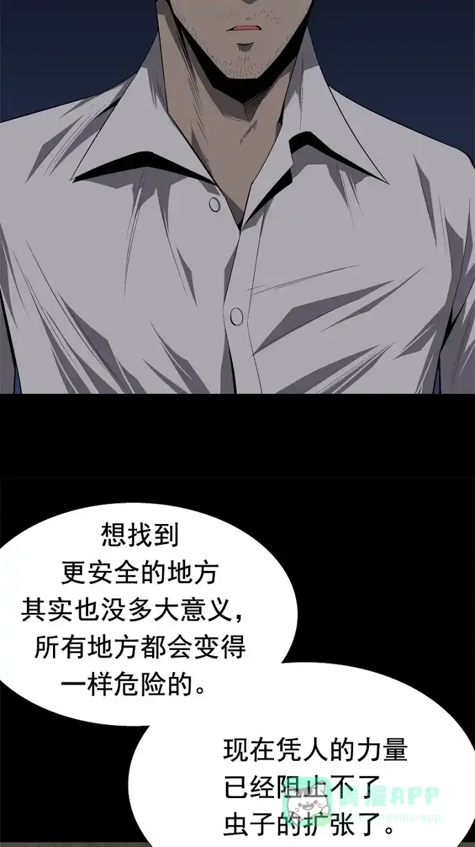 《虫穴》第33话 第34页