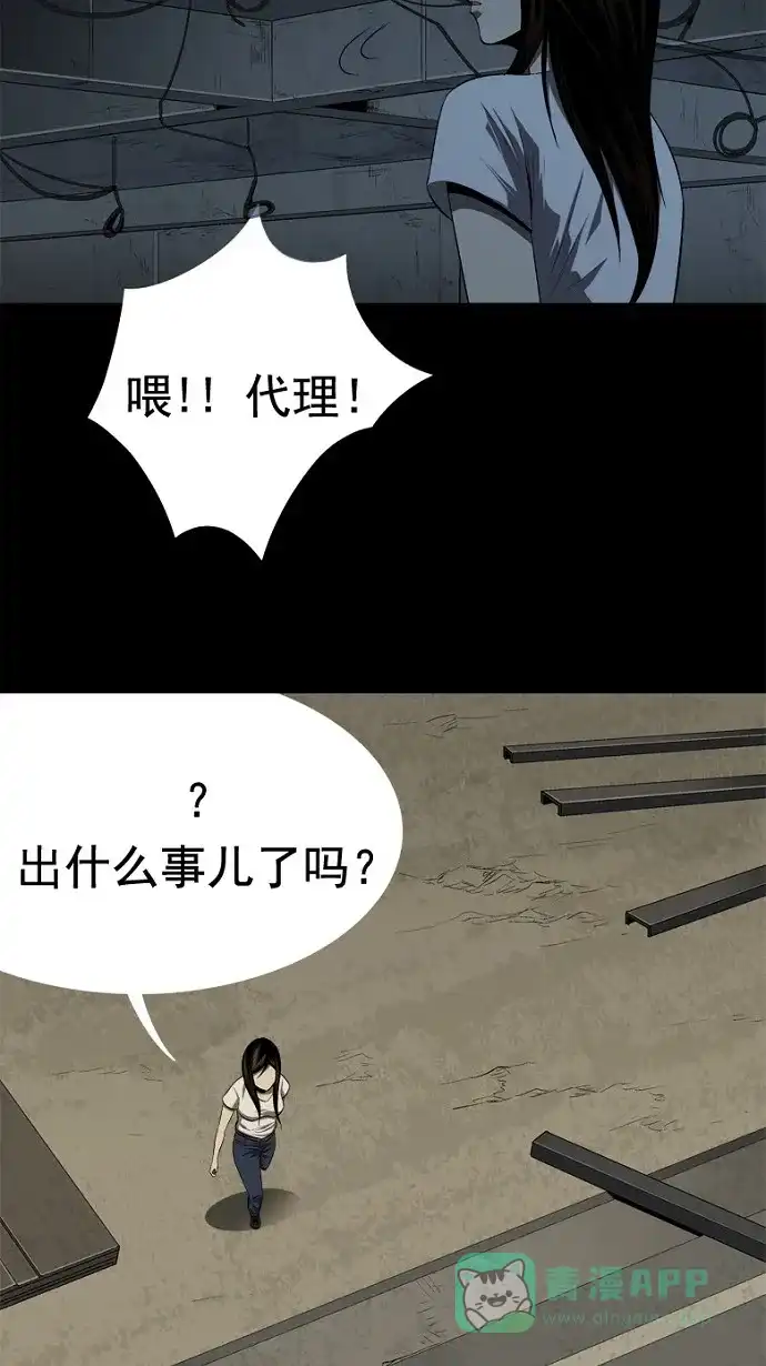 《虫穴》第33话 第12页