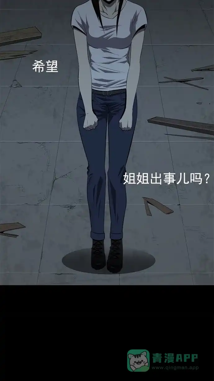 《虫穴》第33话 第6页