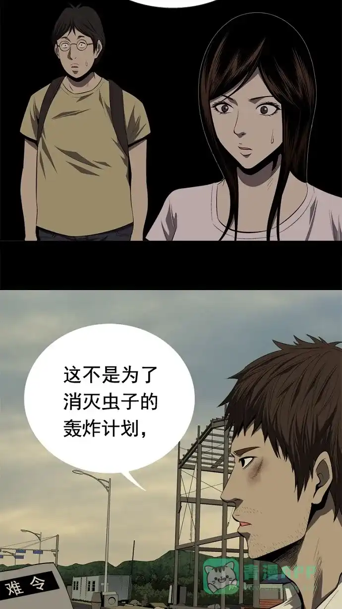 《虫穴》第33话 第30页